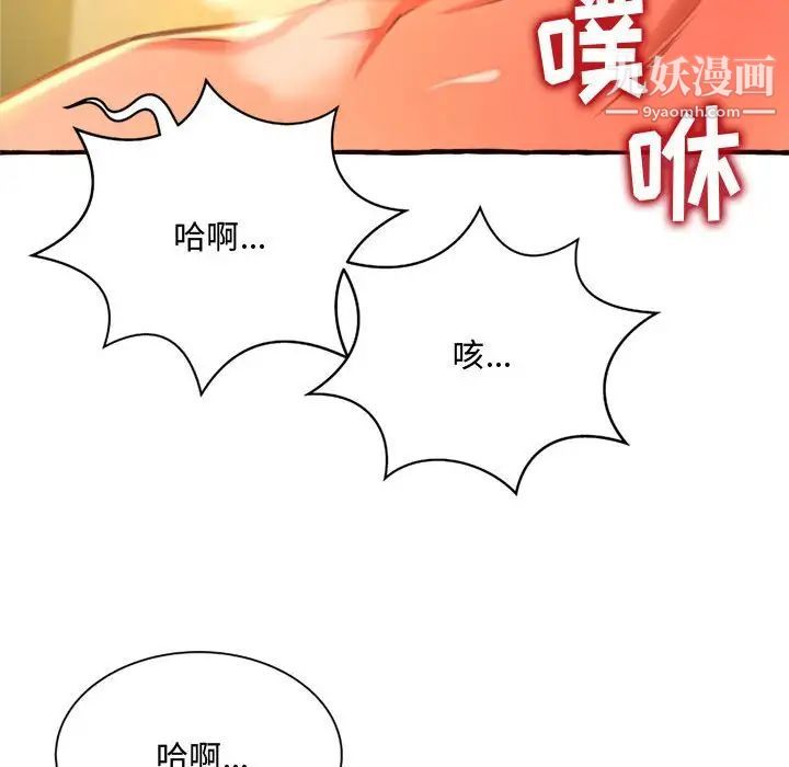 《得不到的你》漫画 第10話