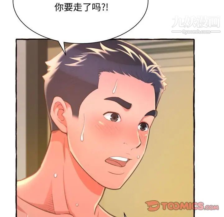 《得不到的你》漫画 第10話