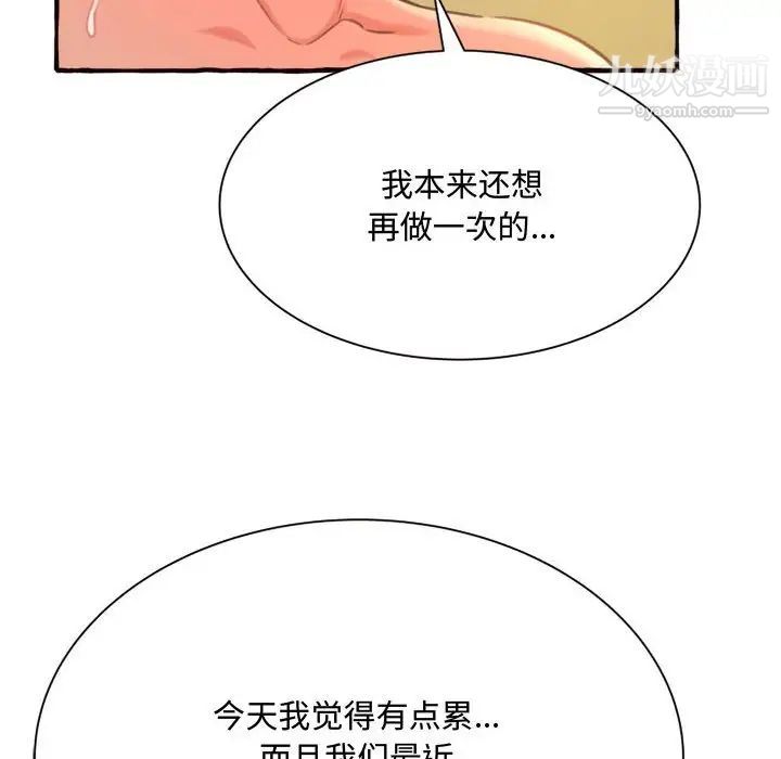 《得不到的你》漫画 第10話