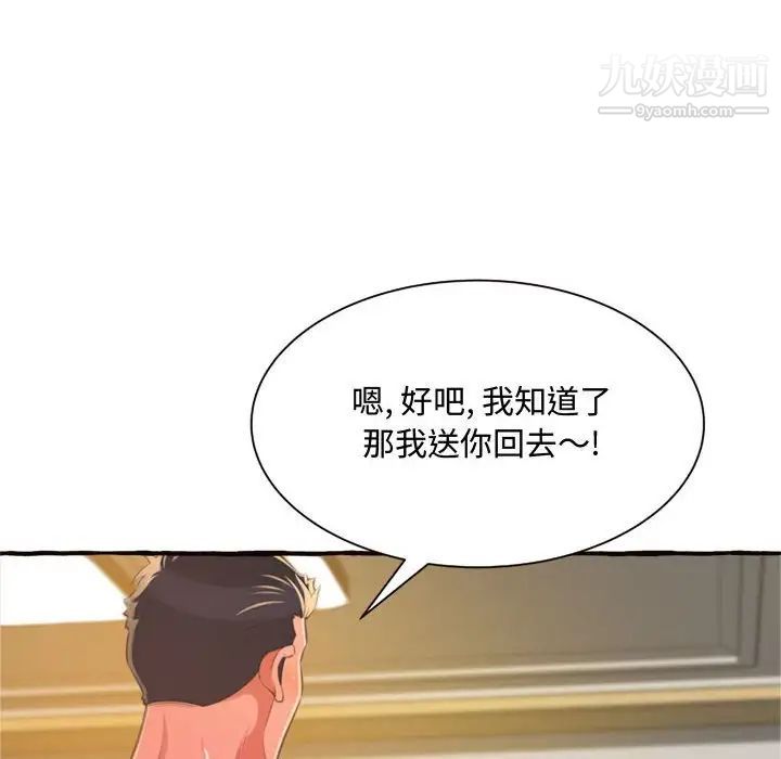 《得不到的你》漫画 第10話