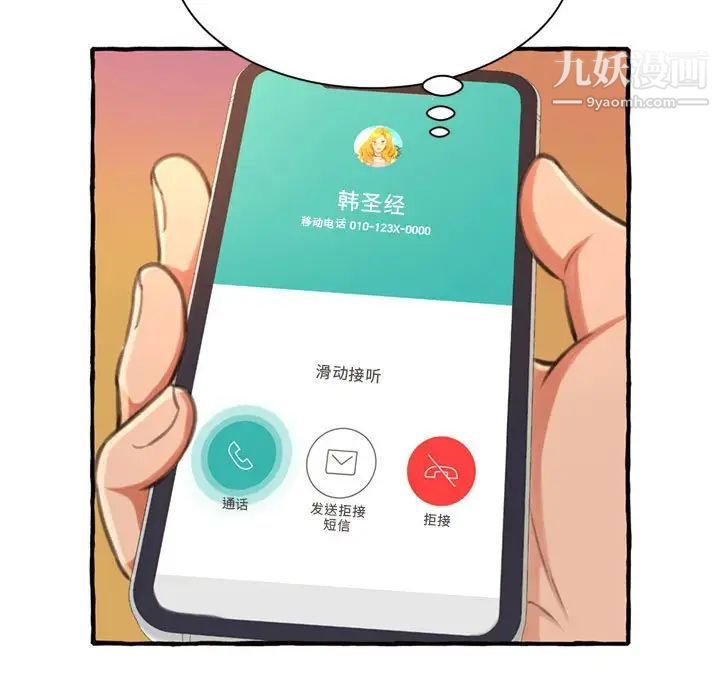 《得不到的你》漫画 第10話