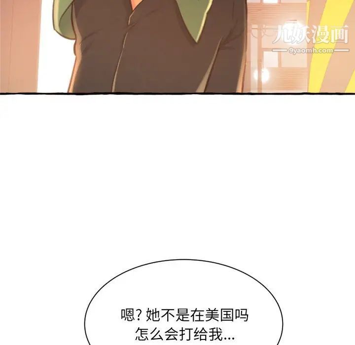 《得不到的你》漫画 第10話