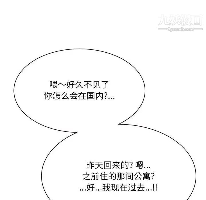 《得不到的你》漫画 第10話