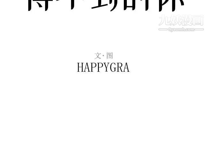 《得不到的你》漫画 第11話