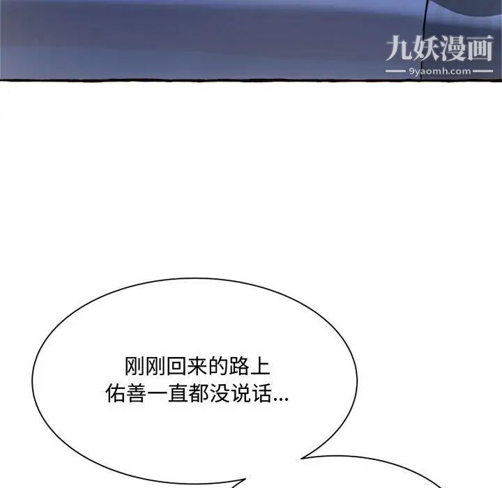 《得不到的你》漫画 第11話