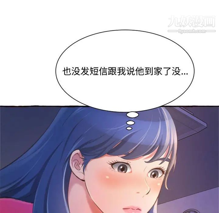 《得不到的你》漫画 第11話