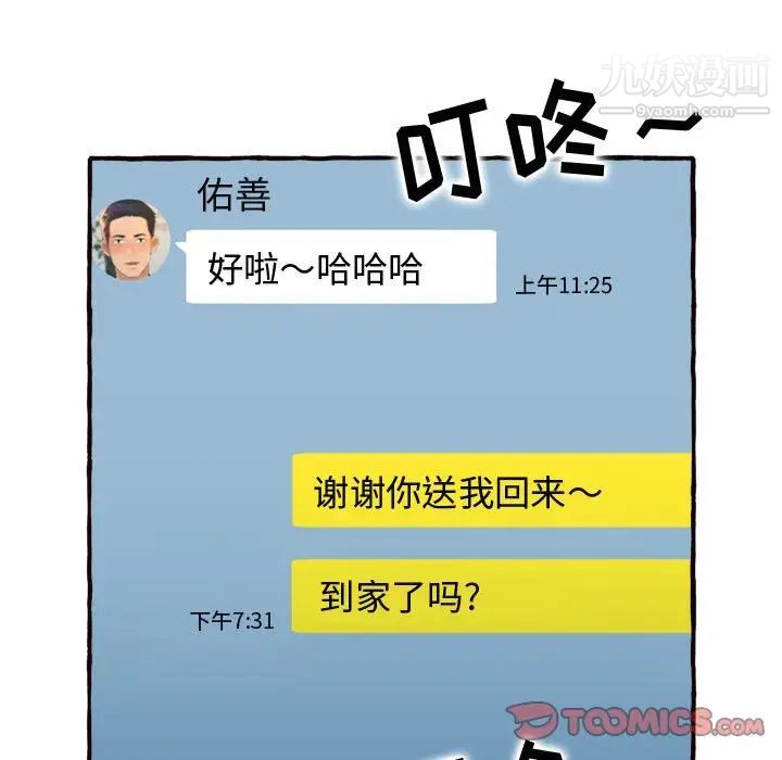 《得不到的你》漫画 第11話