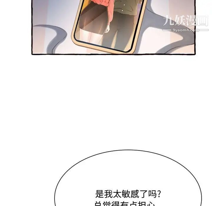 《得不到的你》漫画 第11話