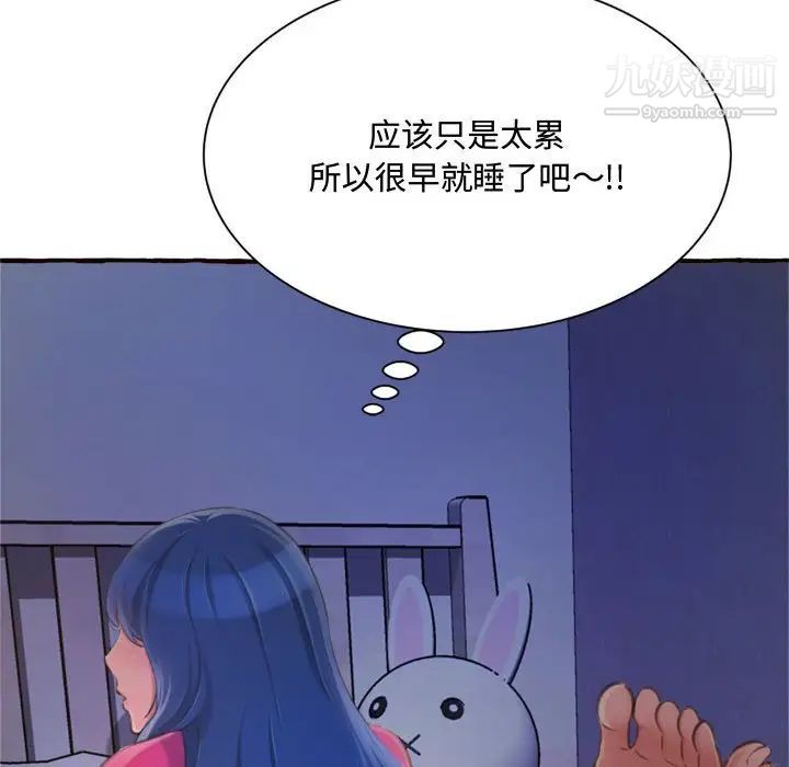 《得不到的你》漫画 第11話