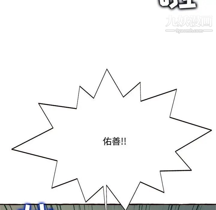 《得不到的你》漫画 第11話
