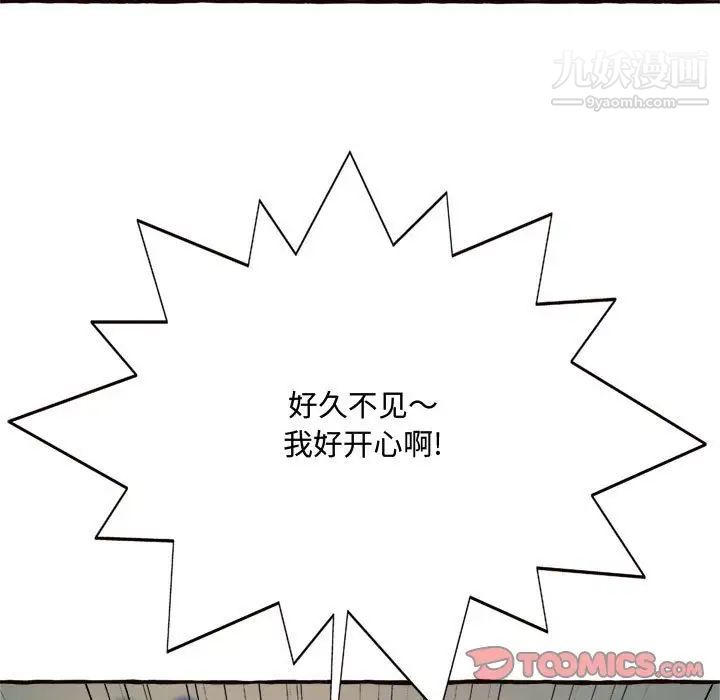 《得不到的你》漫画 第11話