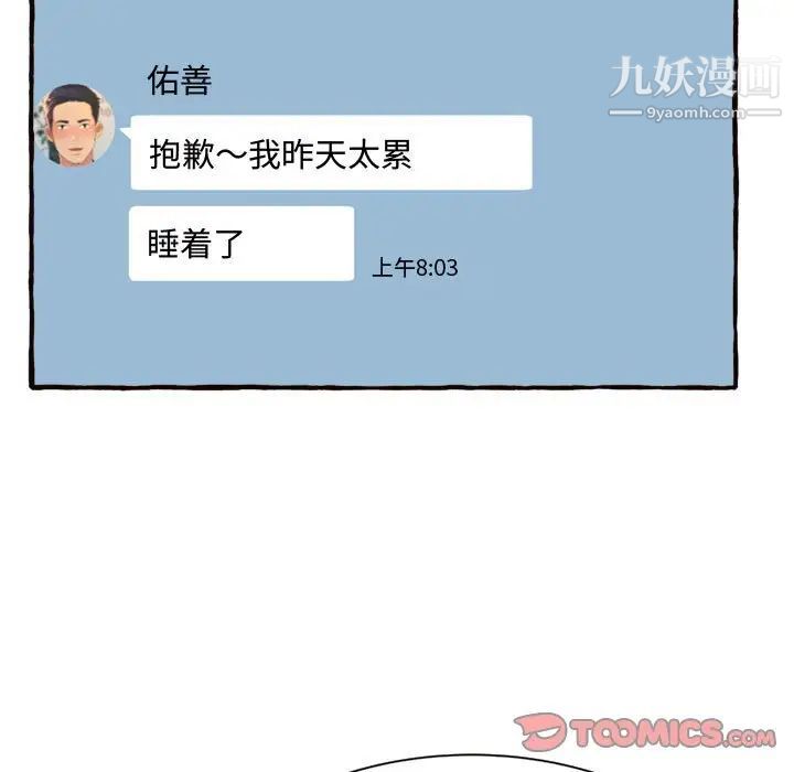 《得不到的你》漫画 第11話