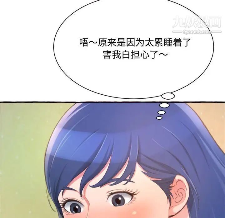 《得不到的你》漫画 第11話