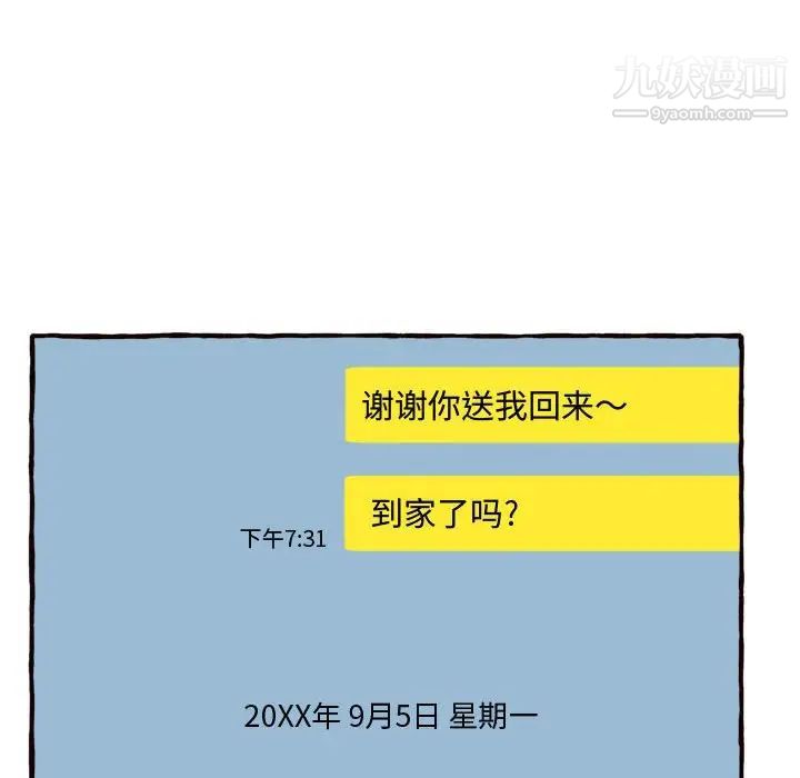 《得不到的你》漫画 第11話