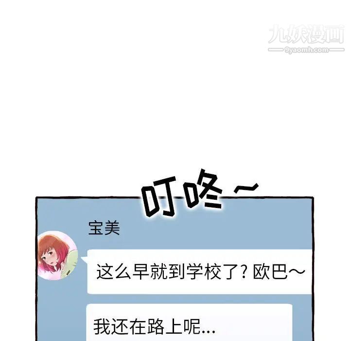 《得不到的你》漫画 第11話