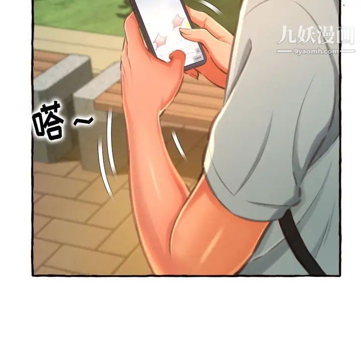 《得不到的你》漫画 第11話