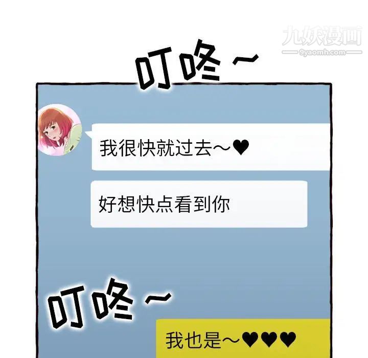 《得不到的你》漫画 第11話
