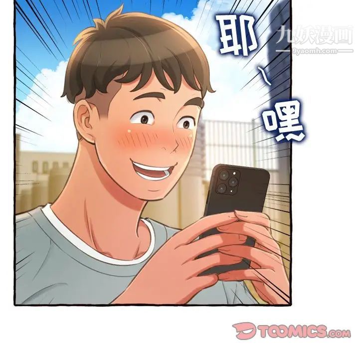 《得不到的你》漫画 第11話
