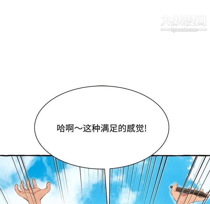 《得不到的你》漫画 第11話