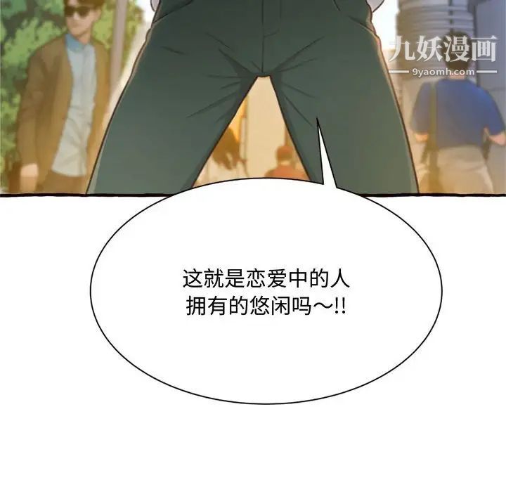 《得不到的你》漫画 第11話