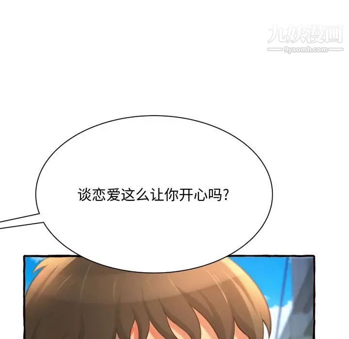 《得不到的你》漫画 第11話