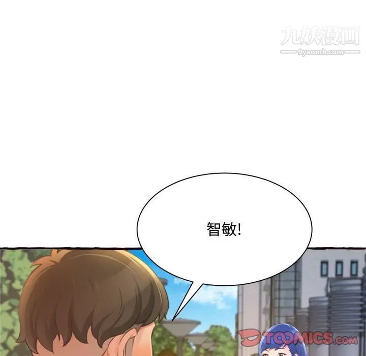《得不到的你》漫画 第11話