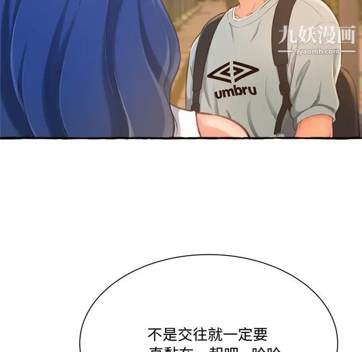 《得不到的你》漫画 第11話