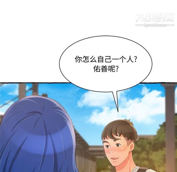 《得不到的你》漫画 第11話
