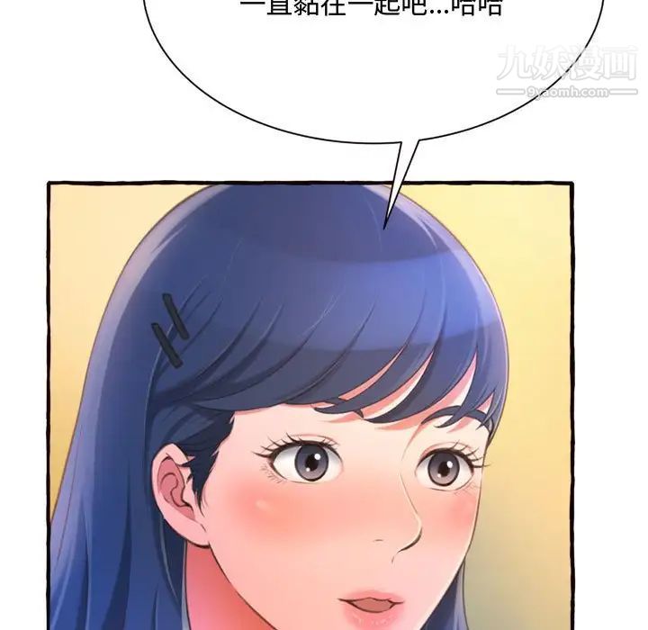 《得不到的你》漫画 第11話
