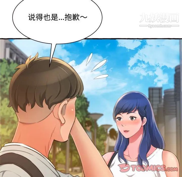 《得不到的你》漫画 第11話