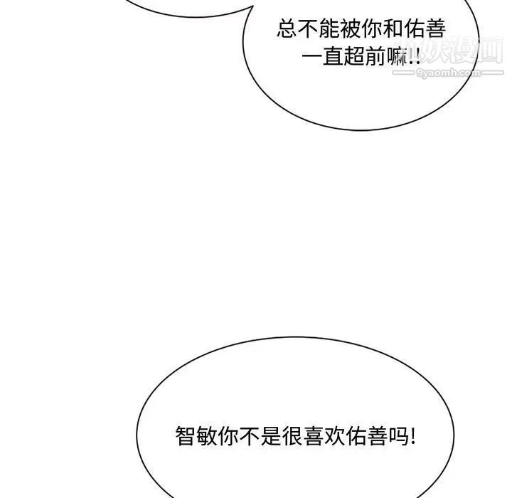 《得不到的你》漫画 第11話