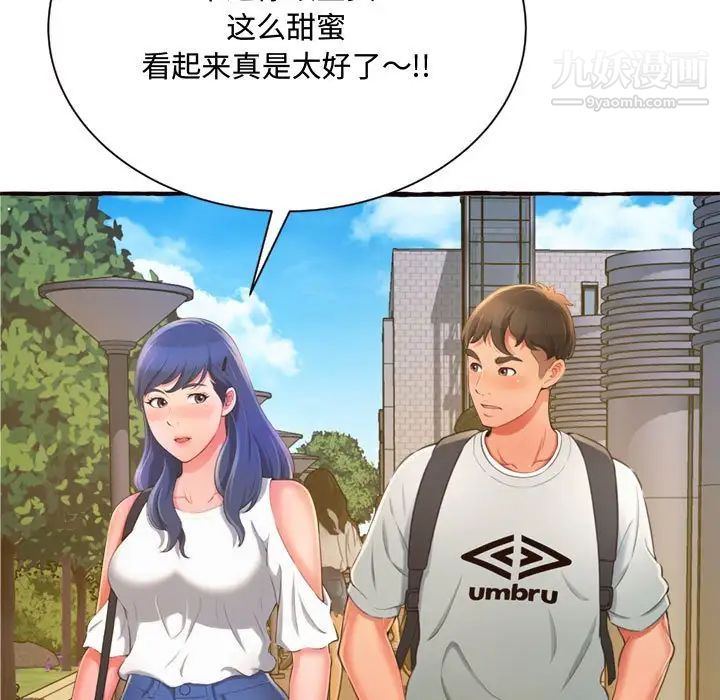 《得不到的你》漫画 第11話