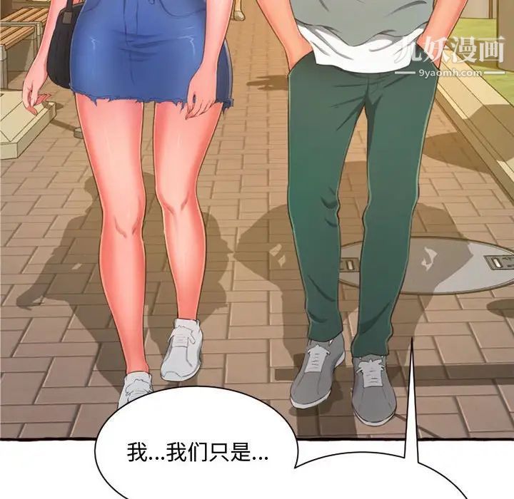 《得不到的你》漫画 第11話