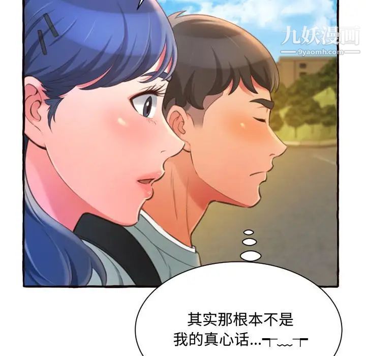 《得不到的你》漫画 第11話