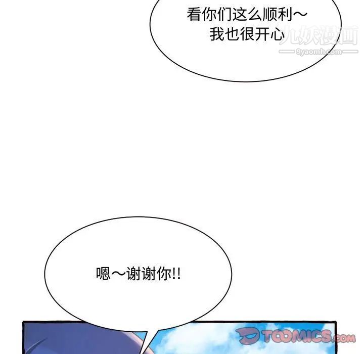 《得不到的你》漫画 第11話