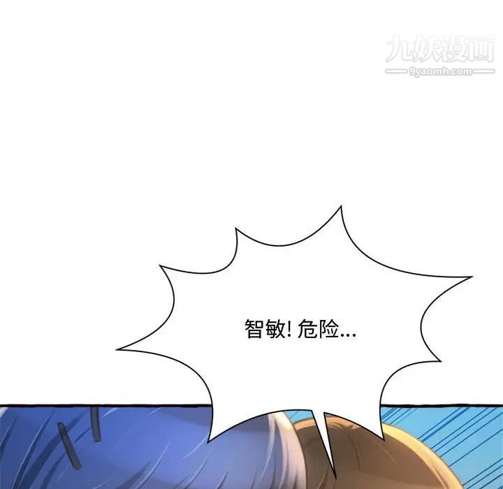《得不到的你》漫画 第11話