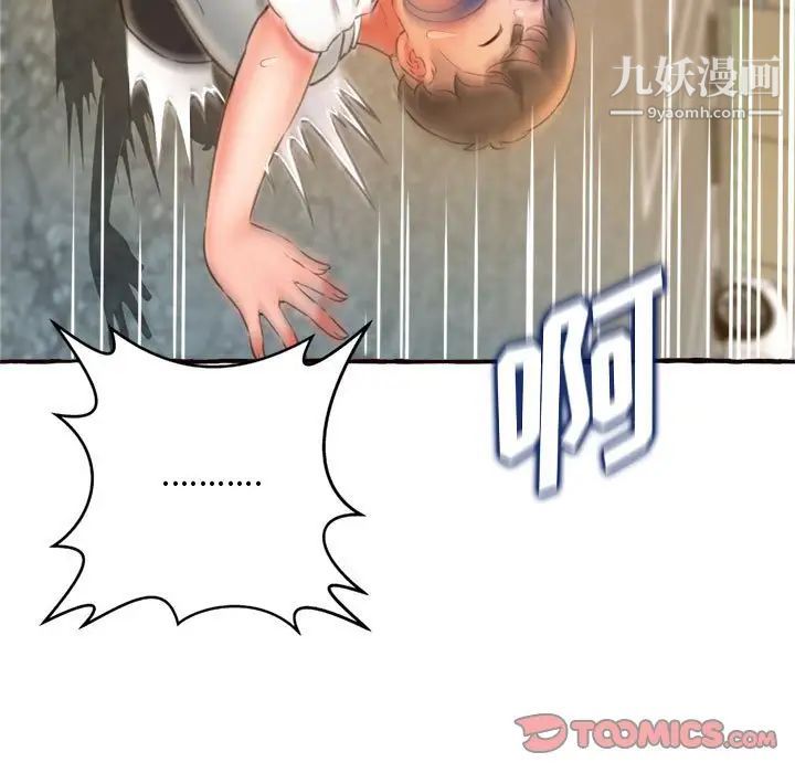 《得不到的你》漫画 第11話
