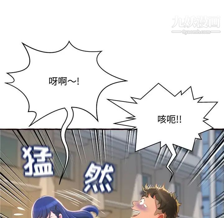 《得不到的你》漫画 第11話