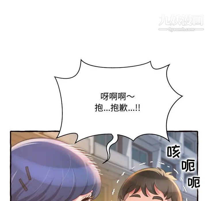 《得不到的你》漫画 第11話
