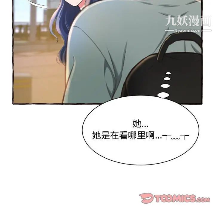 《得不到的你》漫画 第11話