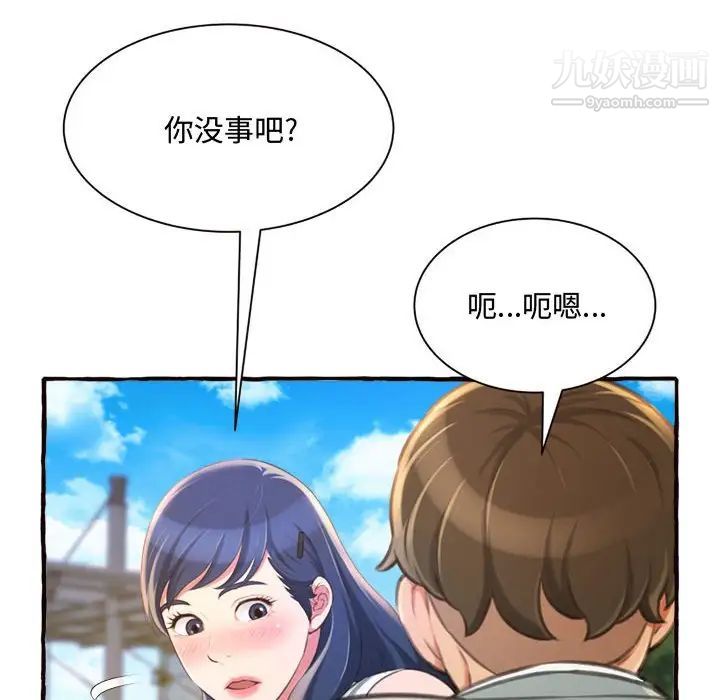《得不到的你》漫画 第11話
