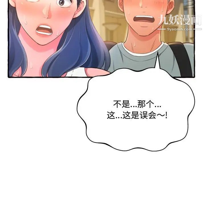 《得不到的你》漫画 第11話