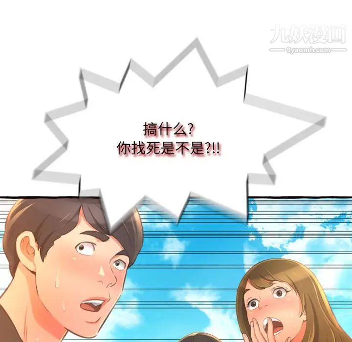 《得不到的你》漫画 第11話