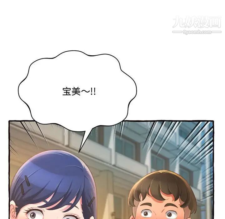 《得不到的你》漫画 第11話