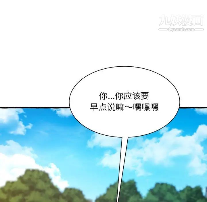 《得不到的你》漫画 第11話