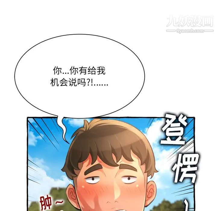 《得不到的你》漫画 第11話