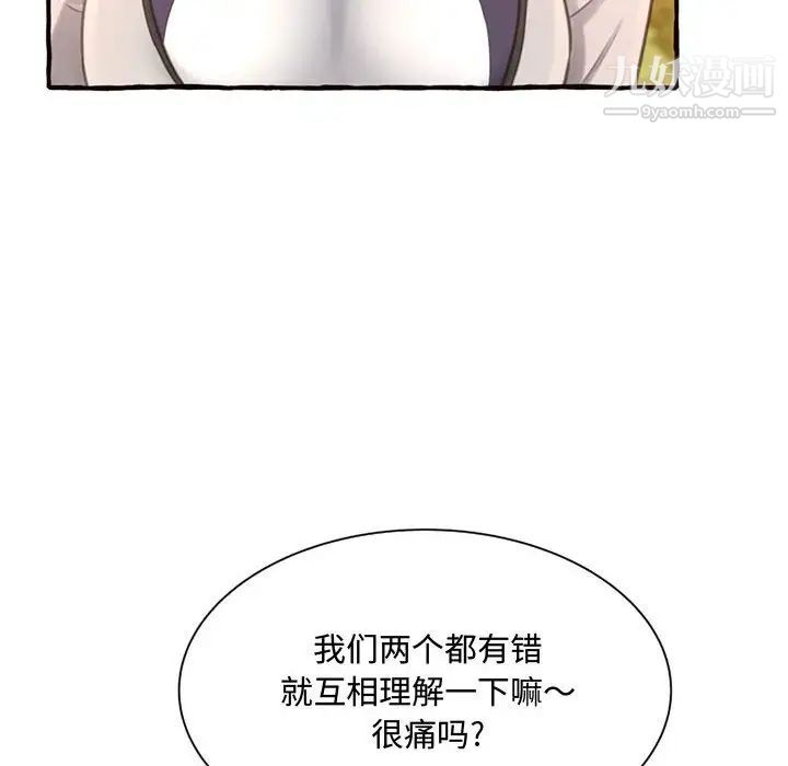 《得不到的你》漫画 第11話