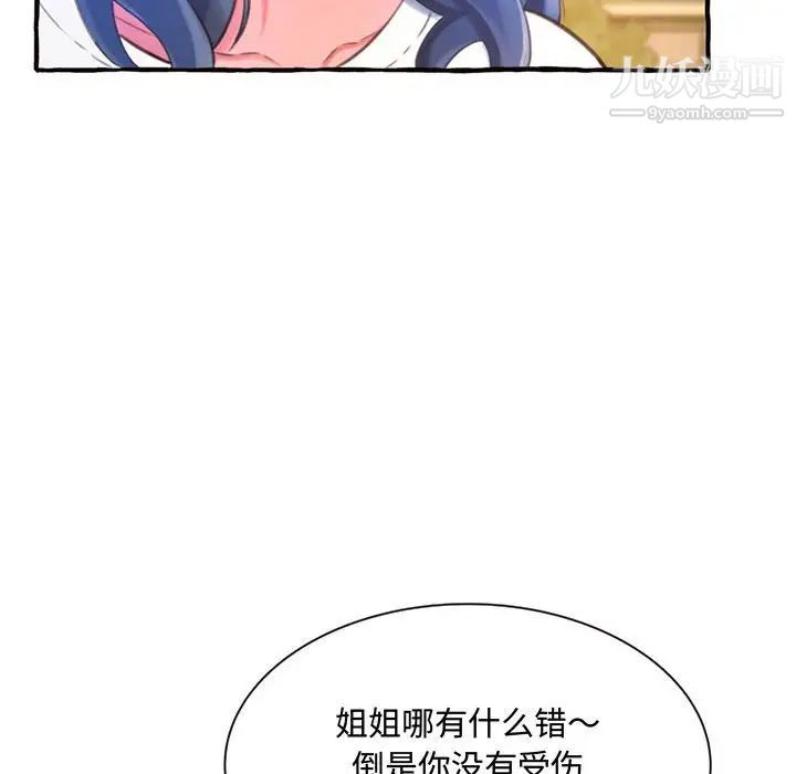 《得不到的你》漫画 第11話