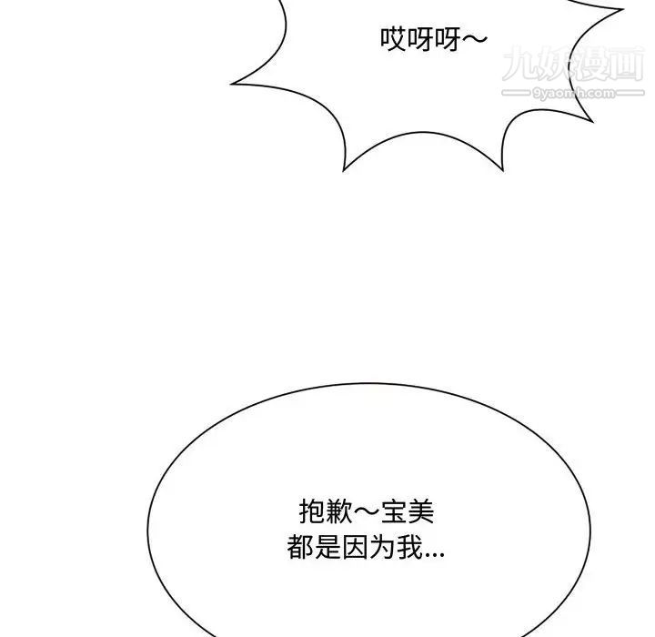 《得不到的你》漫画 第11話