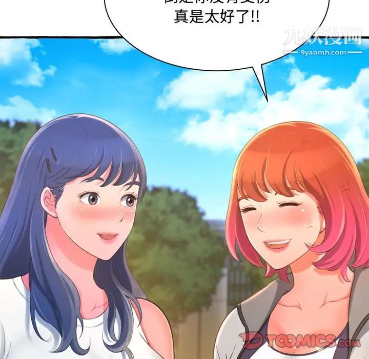 《得不到的你》漫画 第11話